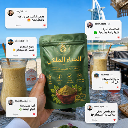 صبغة الحناء الملكي للحية والشعر
